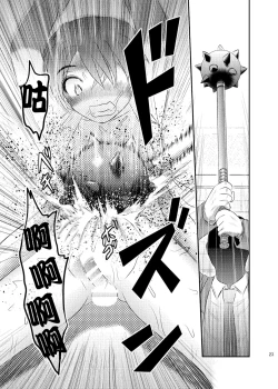 Page 23 of Dokudoku vol. 16 Shikkou