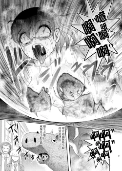 Page 27 of Dokudoku vol. 16 Shikkou