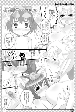 Page 4 of 東方にゃんにゃんパックVol.1