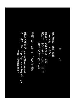 Page 30 of NAGATO PLAY - preliminary strategy