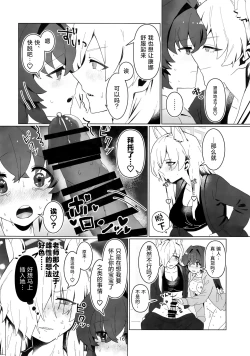 Page 15 of Sensei o Hayaku Dake!