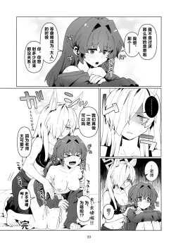 Page 32 of Sensei o Hayaku Dake!