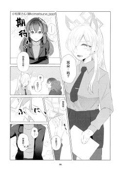 Page 35 of Sensei o Hayaku Dake!