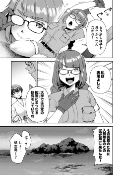 Page 4 of Shojojima Ch. 4