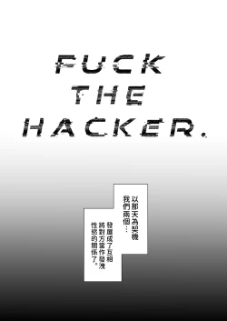 Page 4 of FUCK THE HACKER.