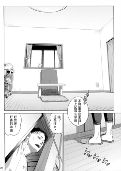 Page 19 of Itou Akiko no Shuumatsu - Weekend of Akiko Itou