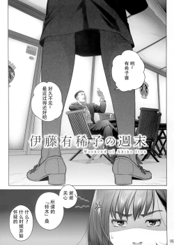 Page 4 of Itou Akiko no Shuumatsu - Weekend of Akiko Itou