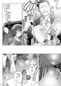 Page 51 of Itou Akiko no Shuumatsu - Weekend of Akiko Itou