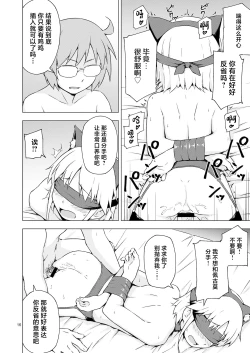 Page 15 of Josou Shounen Nyannyan Shibari!