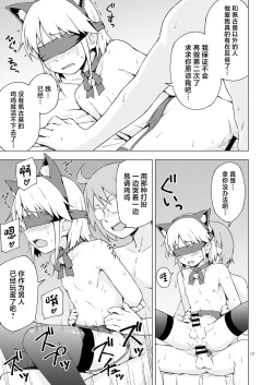 Page 16 of Josou Shounen Nyannyan Shibari!