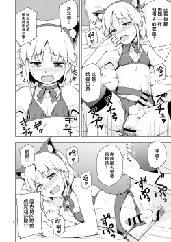 Page 7 of Josou Shounen Nyannyan Shibari!