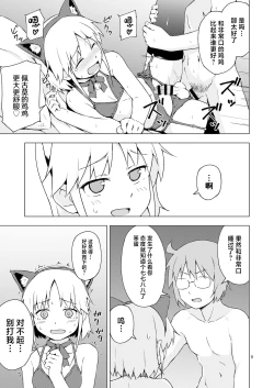 Page 8 of Josou Shounen Nyannyan Shibari!