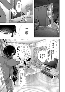 Page 10 of 社畜OLは調教を断れない