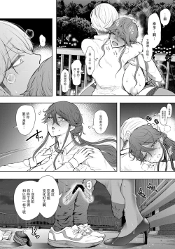 Page 147 of 社畜OLは調教を断れない