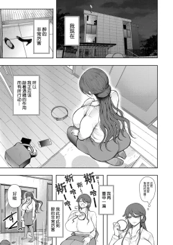 Page 158 of 社畜OLは調教を断れない