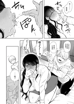 Page 21 of 社畜OLは調教を断れない