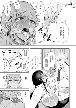 Page 76 of 社畜OLは調教を断れない