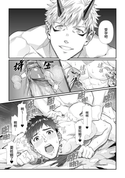 Page 30 of Sanzin No Meto Ri Osu Hime | 山神的雄姬新娘