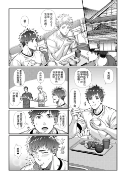 Page 8 of Sanzin No Meto Ri Osu Hime | 山神的雄姬新娘