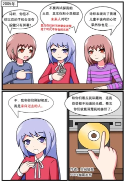 Page 31 of ［空间错乱］逆天一家 1-16