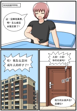 Page 33 of ［空间错乱］逆天一家 1-16