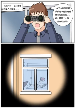 Page 84 of ［空间错乱］逆天一家 1-16