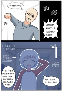 Page 87 of ［空间错乱］逆天一家 1-16