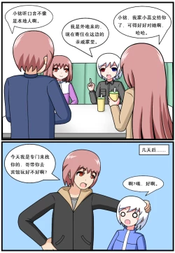 Page 89 of ［空间错乱］逆天一家 1-16