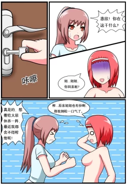 Page 9 of ［空间错乱］逆天一家 1-16