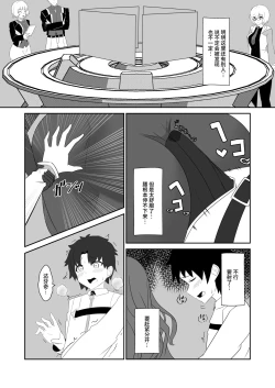 Page 15 of Master wa Motto Amaete Iin da yo. | 御主啊再多跟我撒嬌也是可以的哦。
