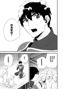 Page 2 of Isekai teni de katsuyaku dekiru to omotta no ni oni ni tsukamatchatta