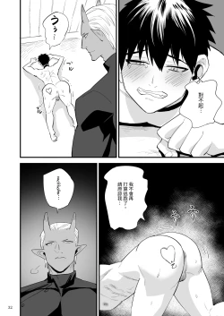 Page 33 of Isekai teni de katsuyaku dekiru to omotta no ni oni ni tsukamatchatta