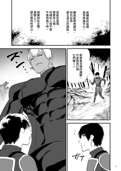 Page 4 of Isekai teni de katsuyaku dekiru to omotta no ni oni ni tsukamatchatta