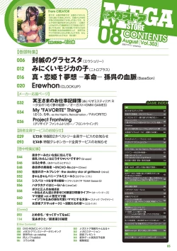 Page 2 of Monthly Megastore 2018-08