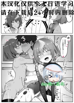 Page 1 of Wandjinatachi ga Nakanaka Kaette Kurenai node Saishuu Shudan ni Deru Master