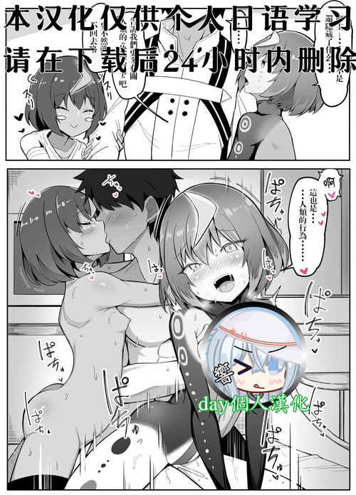 [Corundum] Wandjina-chan-tachi ga Nakanaka Kaette Kurenai node Saishuu Shudan ni Deru Master (Fate/Grand Order) [Chinese] [day个人汉化]