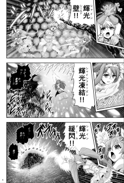 Page 4 of Mahou Shoujo Shine Hearts