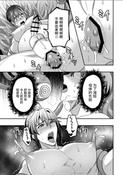 Page 24 of 【シエスタドール(みーた）】斬魔忍騎ツルギIF1.5 触手苗床化調教編【chinese】