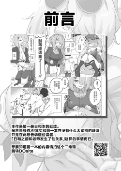 Page 2 of "Mou Owari" tte Itta no ni!!