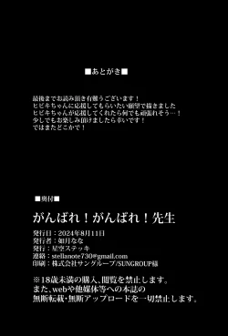 Page 22 of Ganbare! Ganbare! Sensei