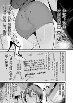 Page 32 of 復讐NTR〈犯リカエシ奪リカエシ〉～もう我慢ならねぇ!母娘揃って馬鹿な男と付き合いやがって!～