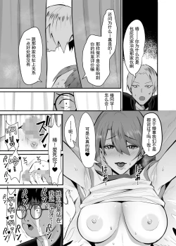Page 6 of 復讐NTR〈犯リカエシ奪リカエシ〉～もう我慢ならねぇ!母娘揃って馬鹿な男と付き合いやがって!～