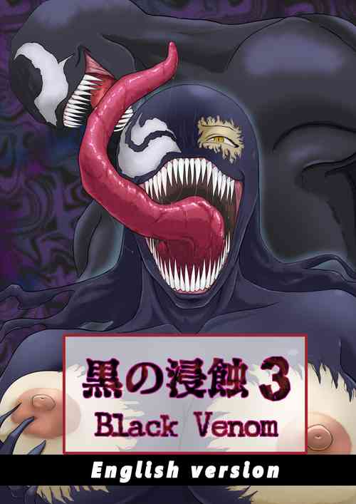 [AQUOTZ] Kuro no shinshoku 3～Black Venom～ English Version