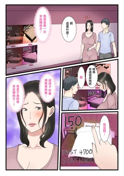 Page 30 of Shojo no Haha wa Musuko ni Dakarete Ko o Haramu