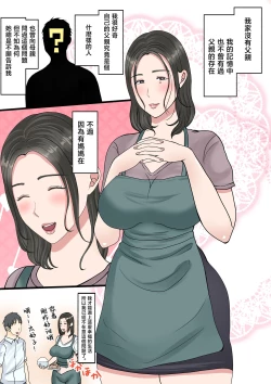 Page 4 of Shojo no Haha wa Musuko ni Dakarete Ko o Haramu