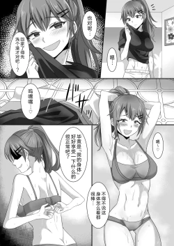 Page 8 of Running no JD no Jinsei o Nikutai goto Nottoru Hanashi