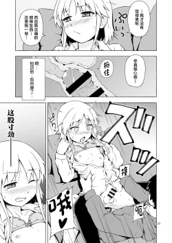 Page 22 of Josou Shounen Netorare Kumite