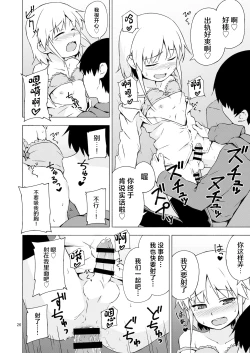 Page 25 of Josou Shounen Netorare Kumite