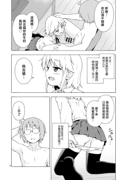 Page 7 of Josou Shounen Netorare Kumite