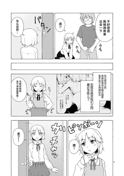 Page 8 of Josou Shounen Netorare Kumite